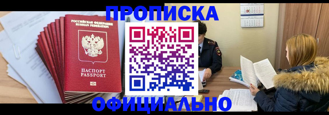 временная регистрация для всех в Крымске