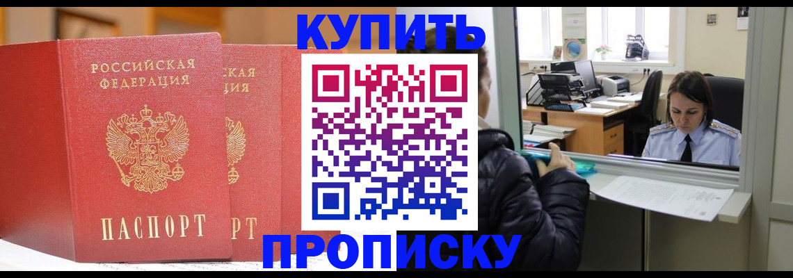 прописка для школы в Крымске