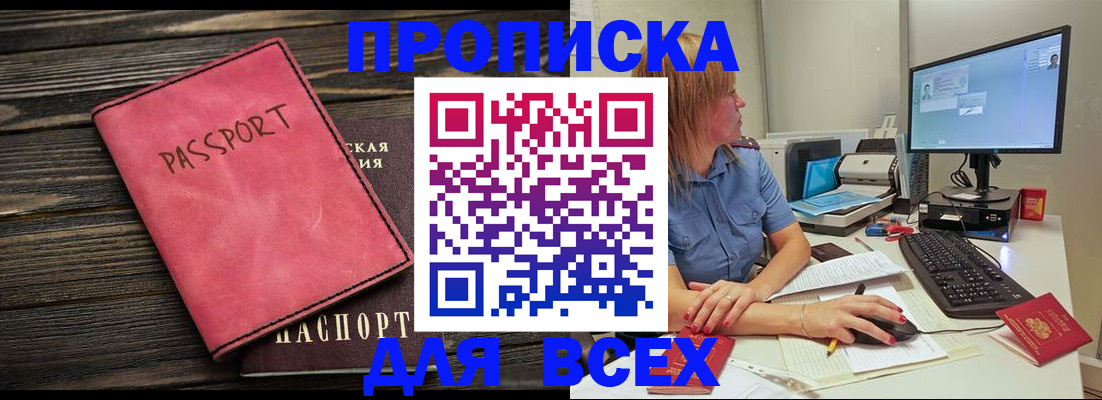 регистрация в Крымске