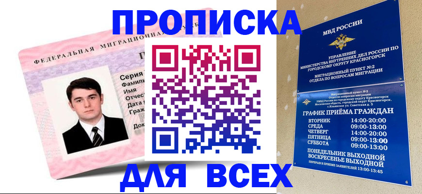 временная регистрация в квартире в Крымске