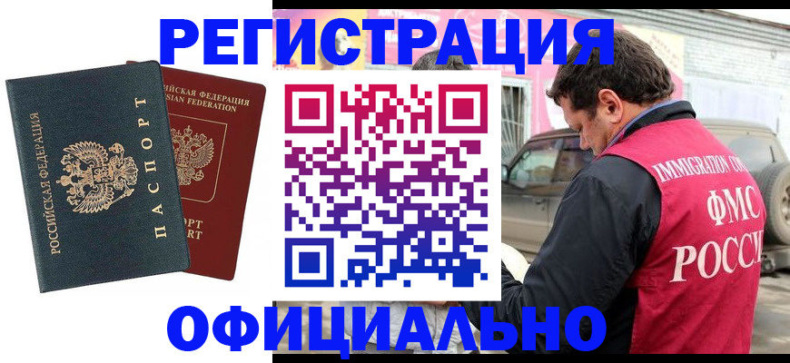 временная регистрация поиск в Крымске