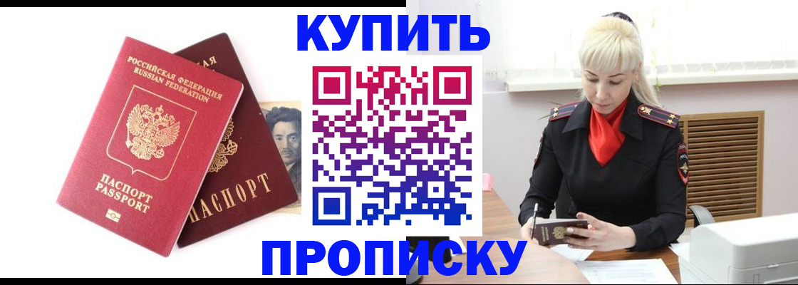 временная регистрация законно в Крымске